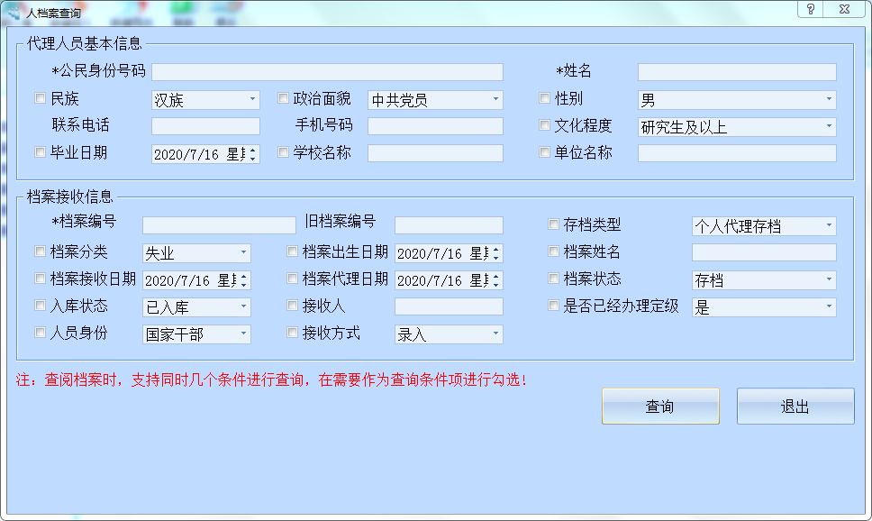 档案管理软件应用