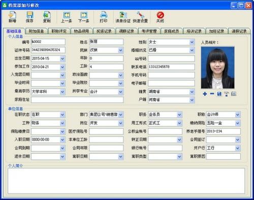 档案管理软件应用